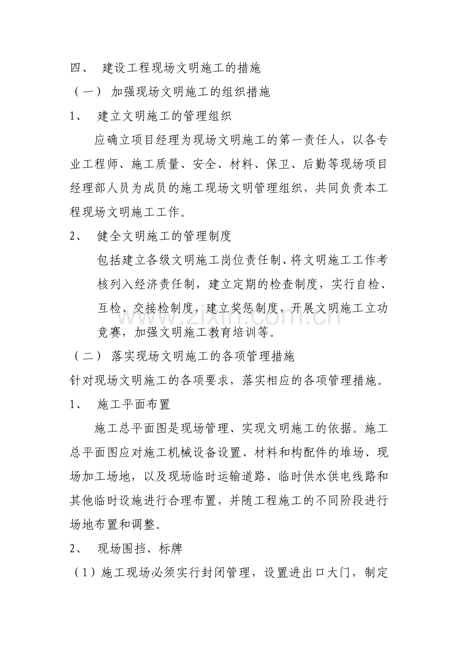 建设工程现场文明施工的要求.doc_第2页
