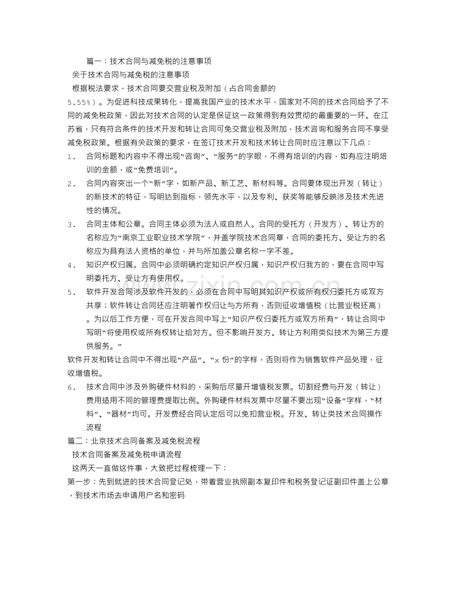 技术合同减免税.doc_第1页