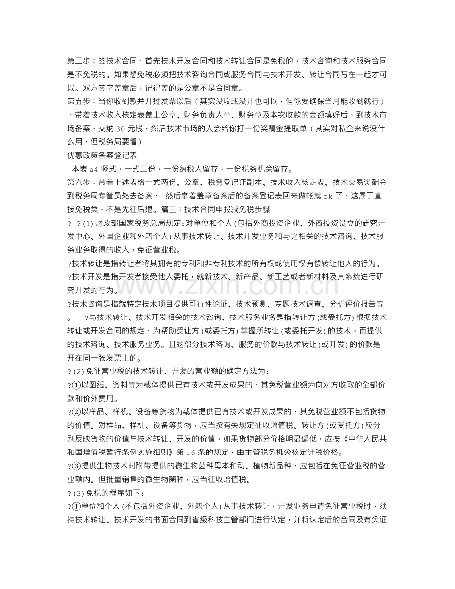 技术合同减免税.doc_第2页