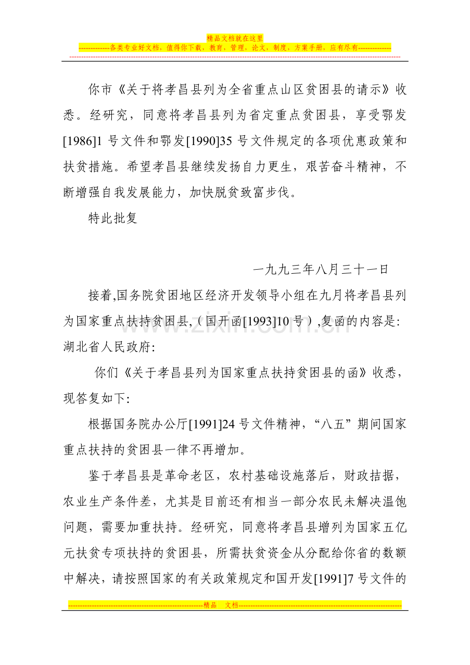 财政扶贫资金县级报帐制管理办法11.doc_第2页