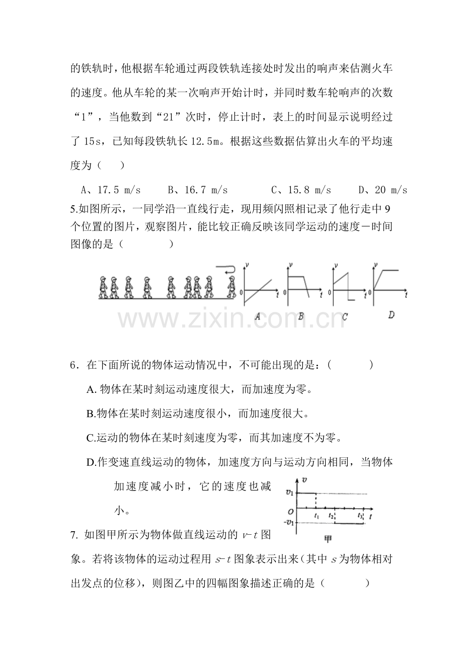 高一物理上册10月月考检测试题9.doc_第2页