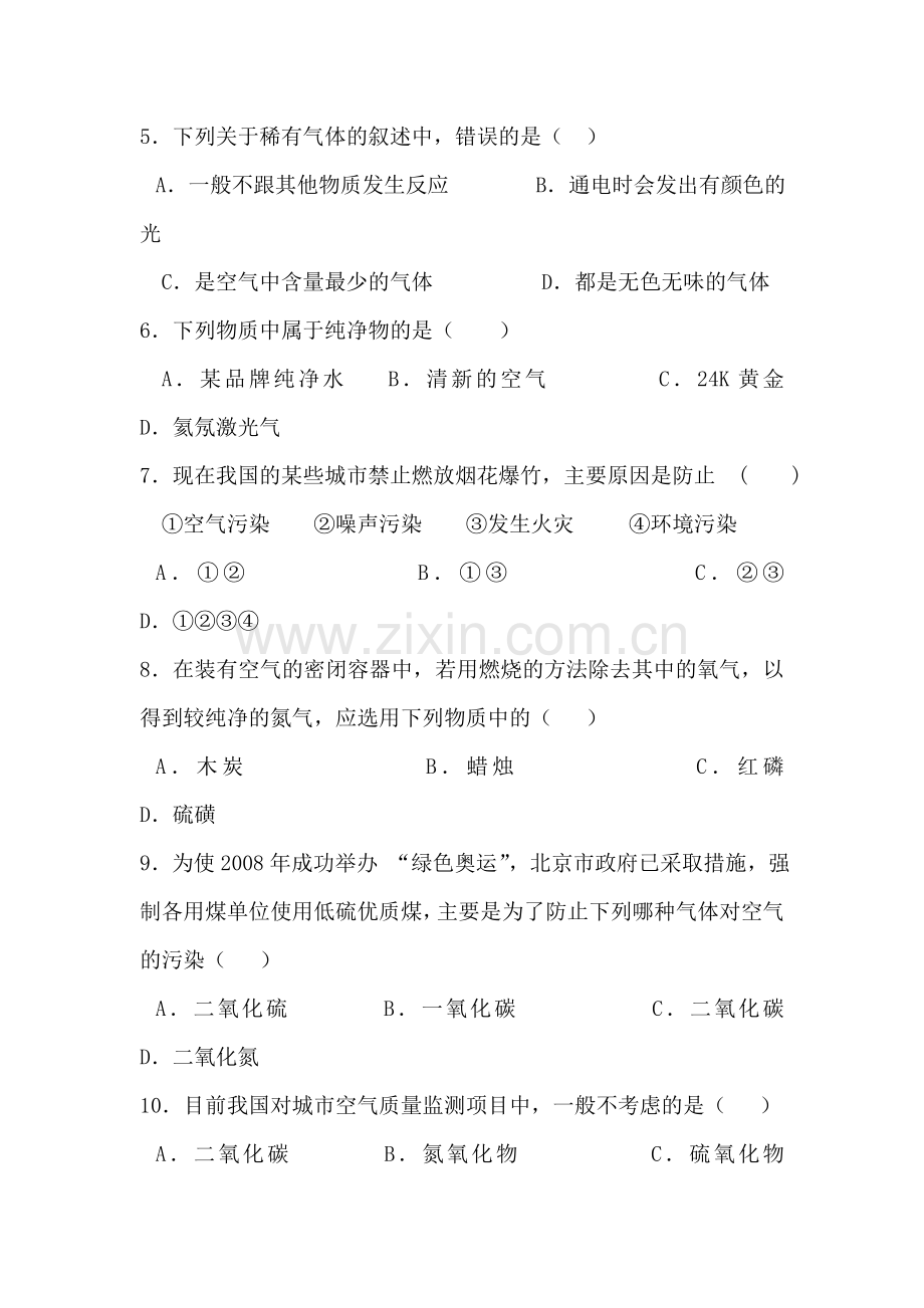 九年级化学多种物质组成的空气同步练习2.doc_第2页
