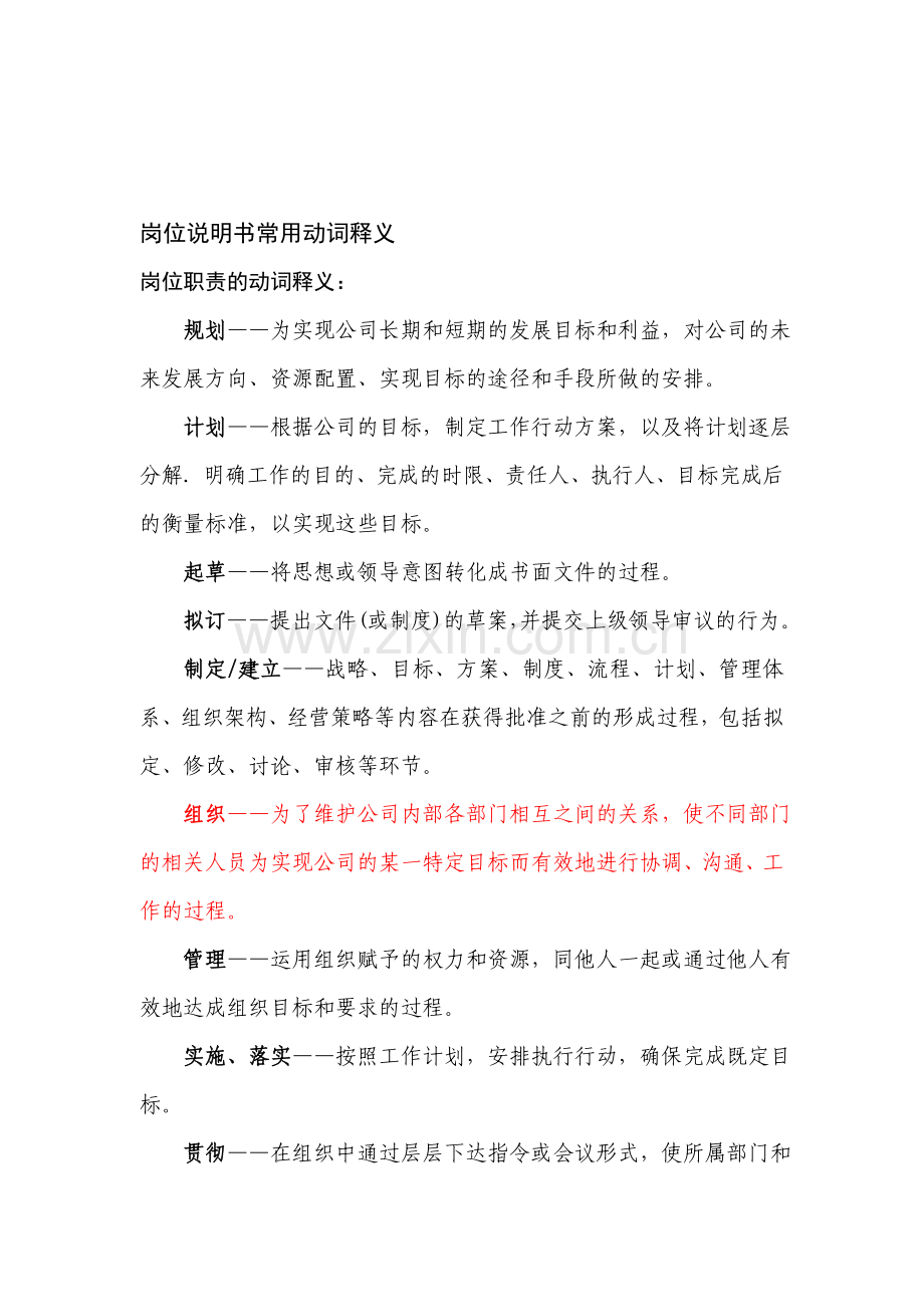 岗位说明书常用动词表.doc_第1页