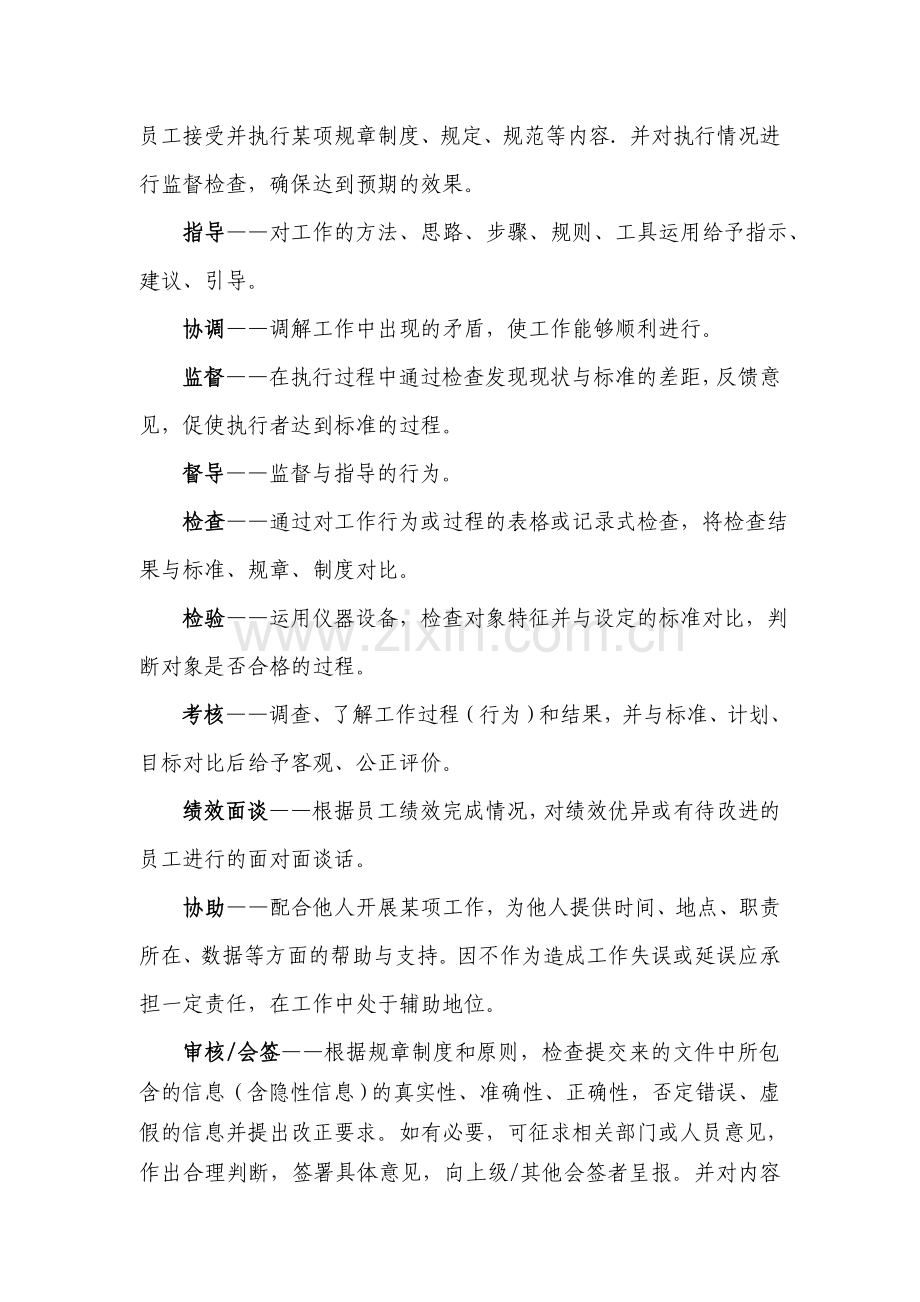 岗位说明书常用动词表.doc_第2页
