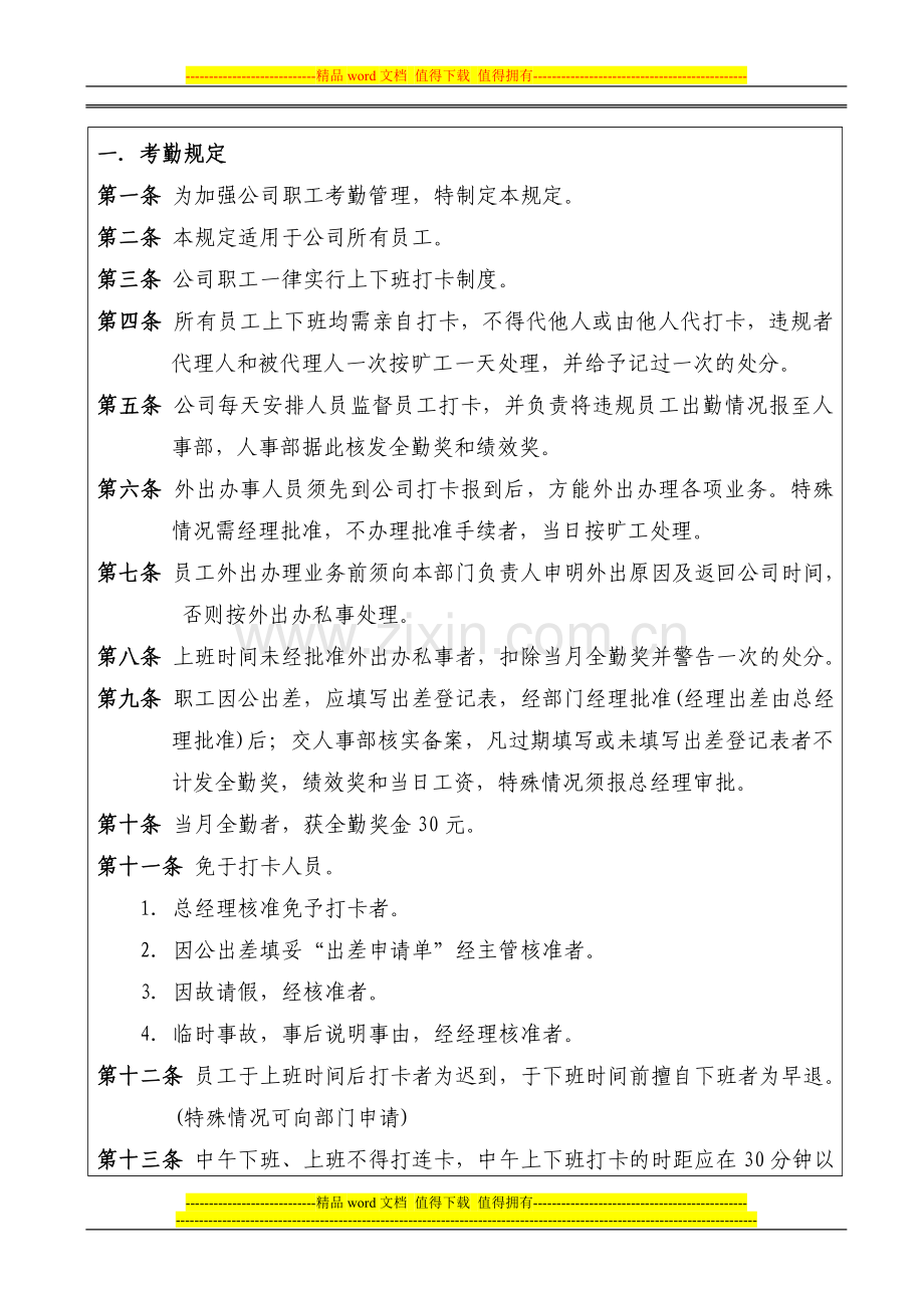 考勤管理制度(3).doc_第2页