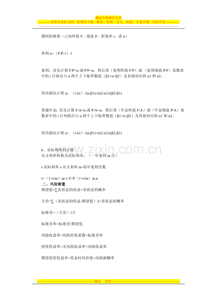 财务管理计算公式汇总.docx_第2页