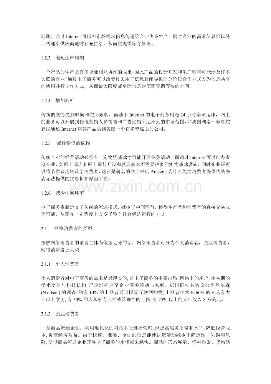 网络消费者心理分析研究[1].doc_第2页