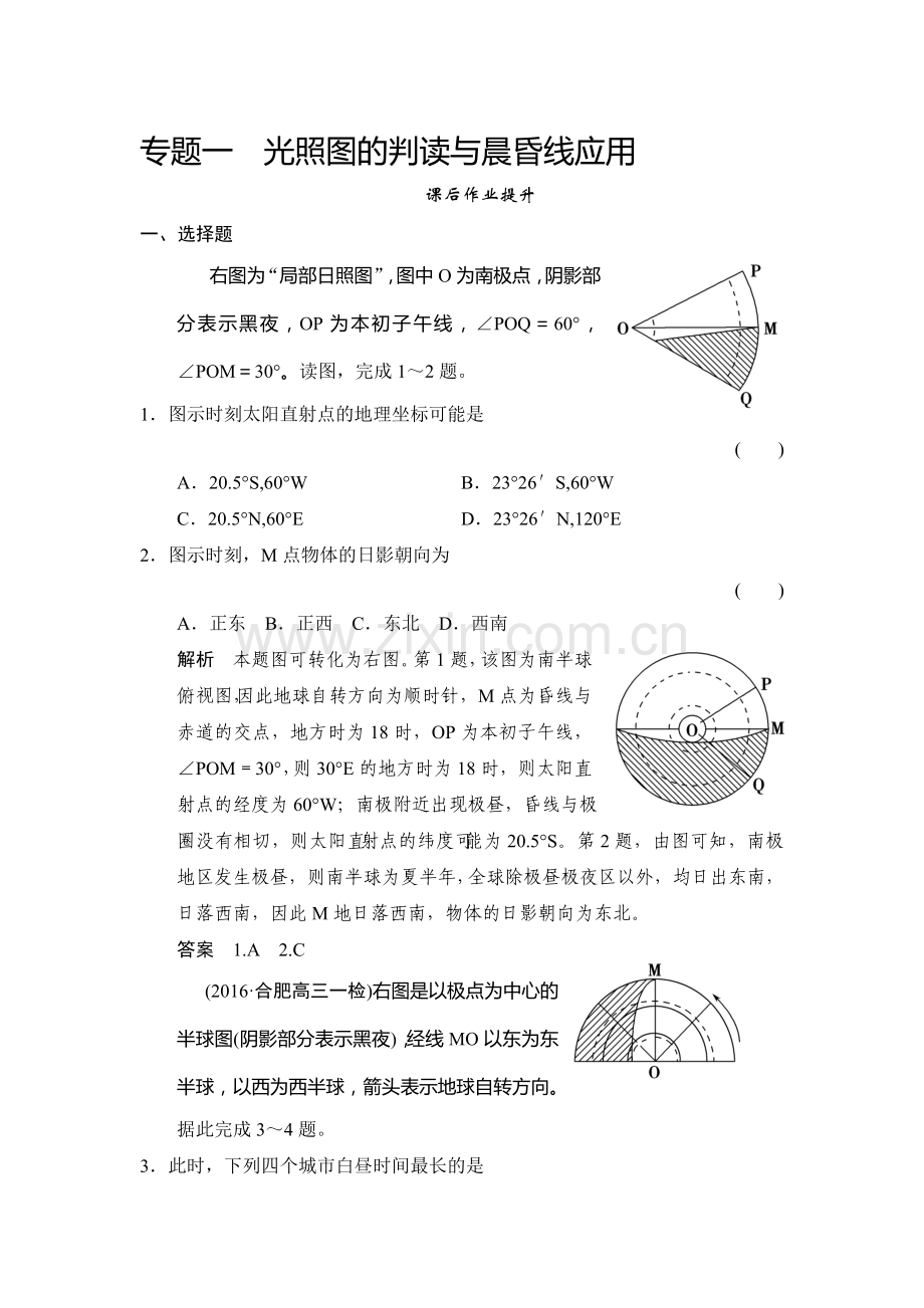 2017届高考地理第一轮课时复习练习67.doc_第1页