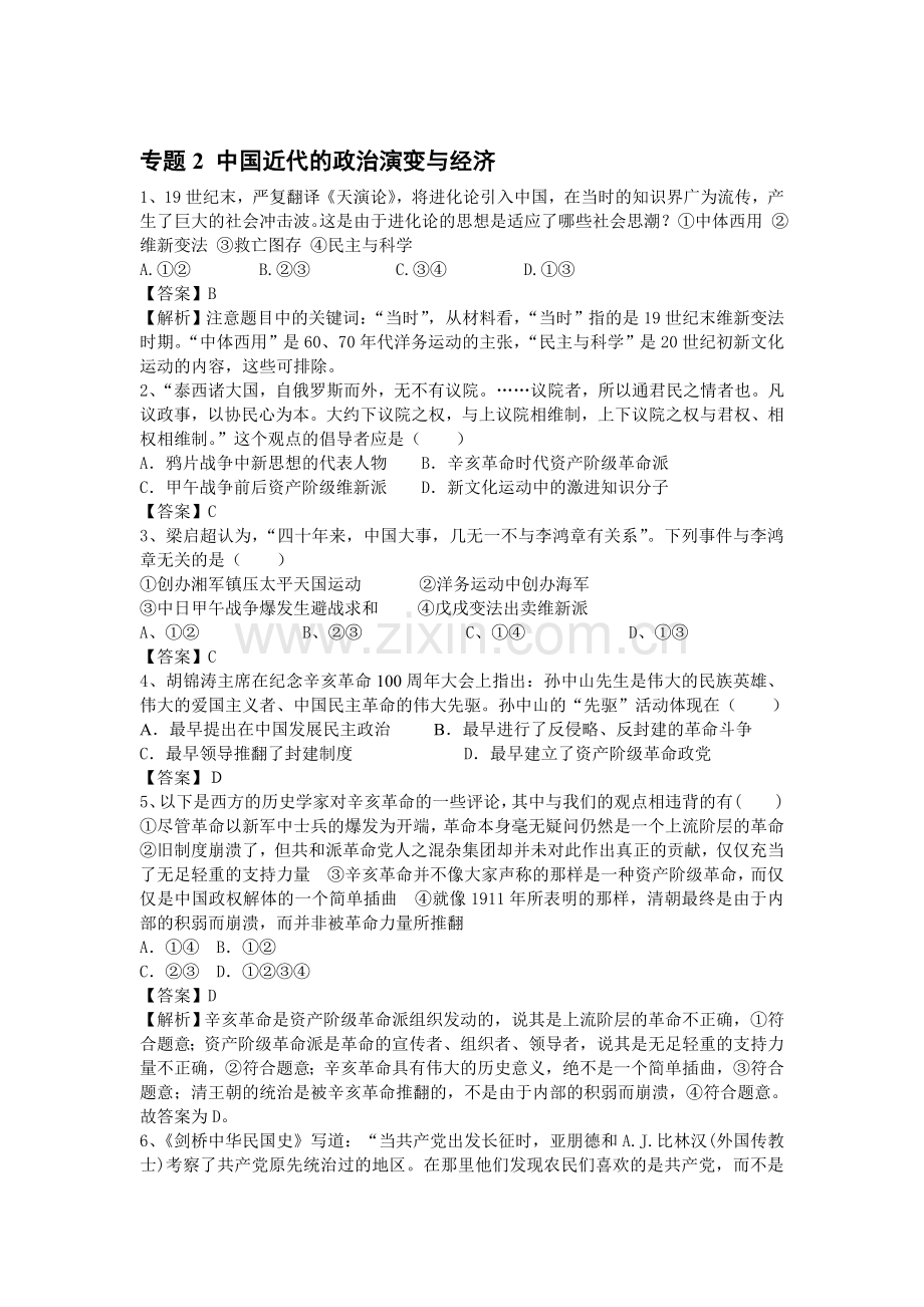 2018届高考历史第二轮复习强化训练12.doc_第1页