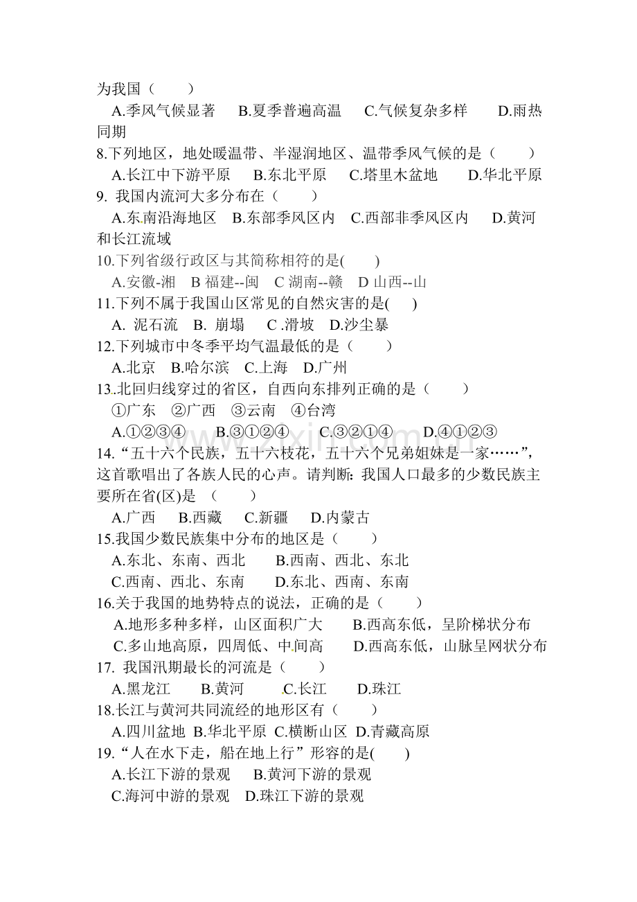 山西省平定县2015-2016学年八年级地理上册期中试题.doc_第2页