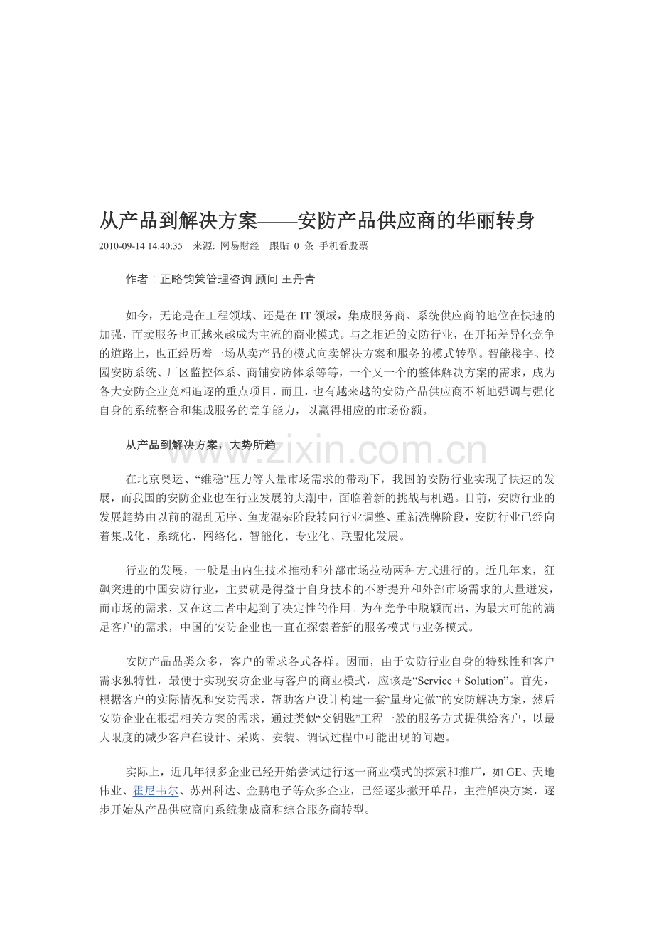从产品到解决方案.doc_第1页