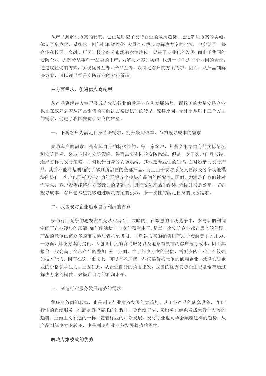 从产品到解决方案.doc_第2页