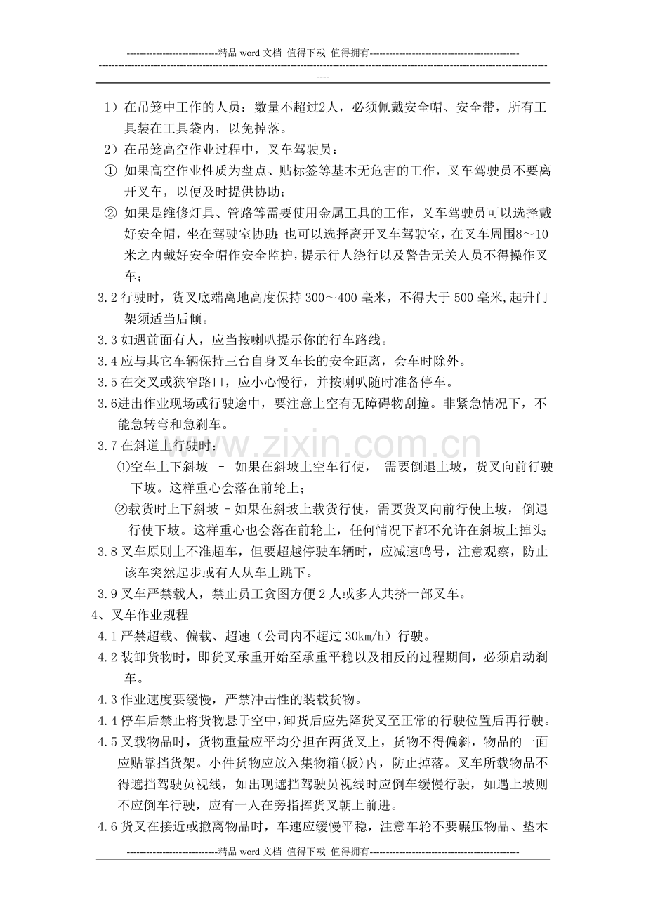 叉车安全操作管理制度.doc_第2页