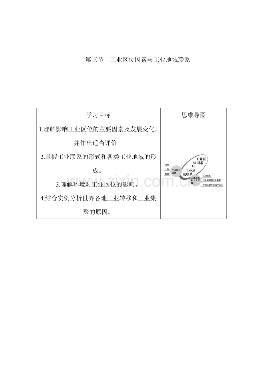 2015-2016学年高一地理下册知识点课后检测21.doc_第1页