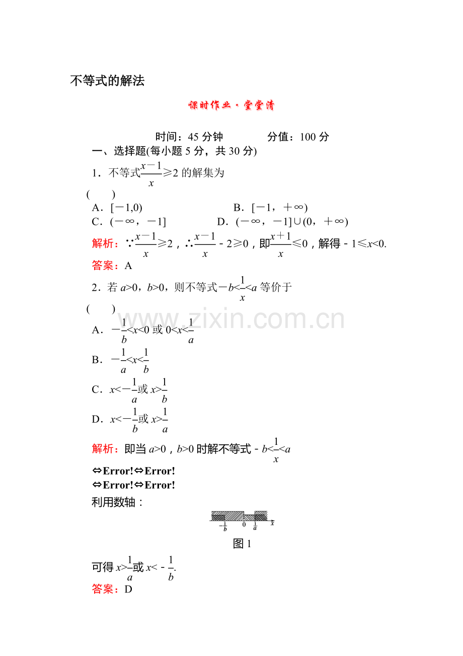 高一数学下册课时堂堂清复习题7.doc_第1页