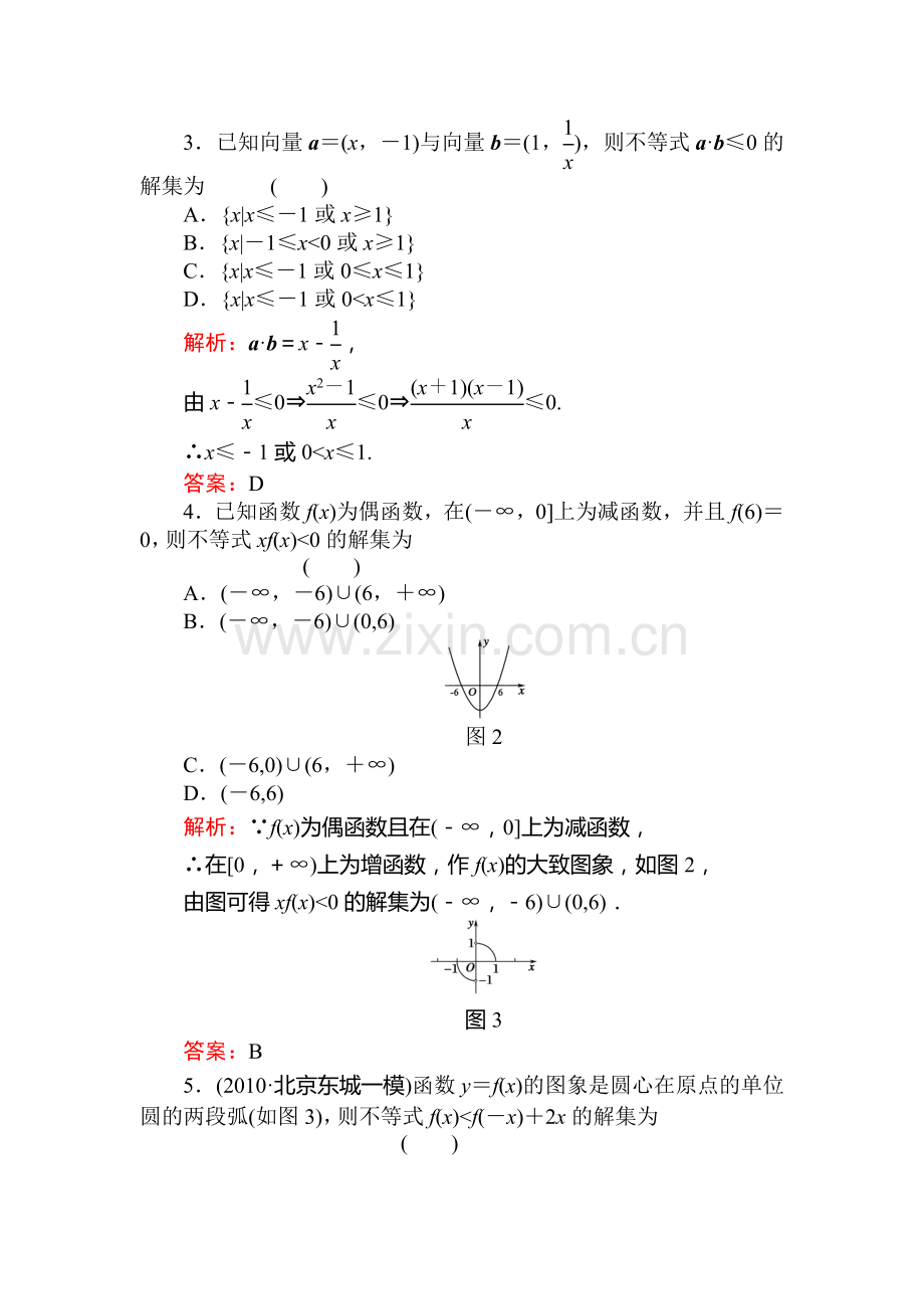 高一数学下册课时堂堂清复习题7.doc_第2页