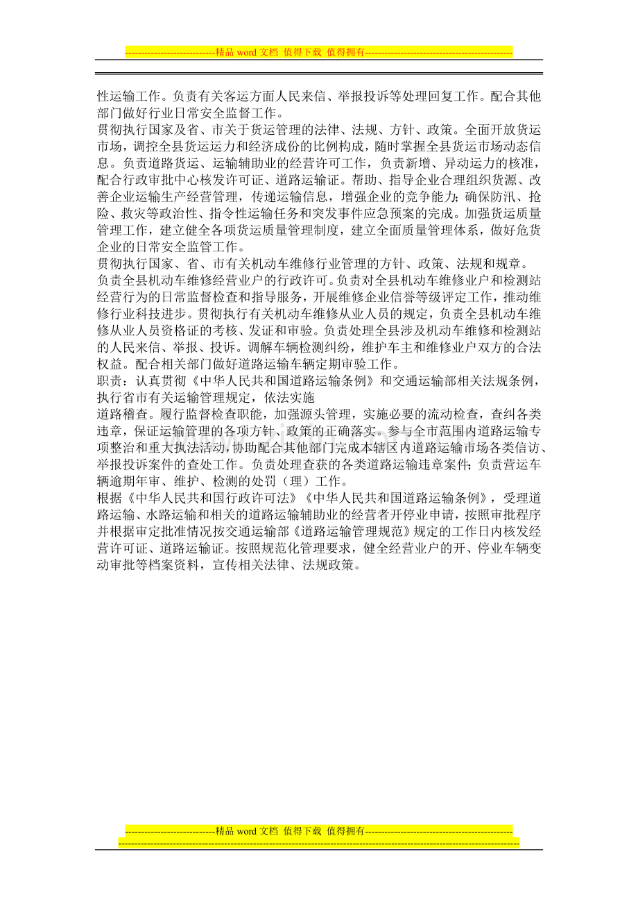 卓尼运管分局信息化管理工作制度.doc_第2页