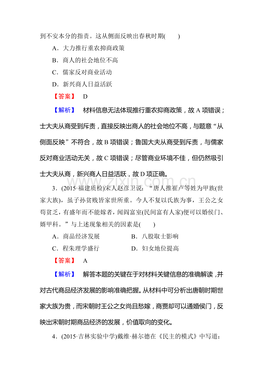2016届高考历史第二轮微专题强化练习题15.doc_第2页