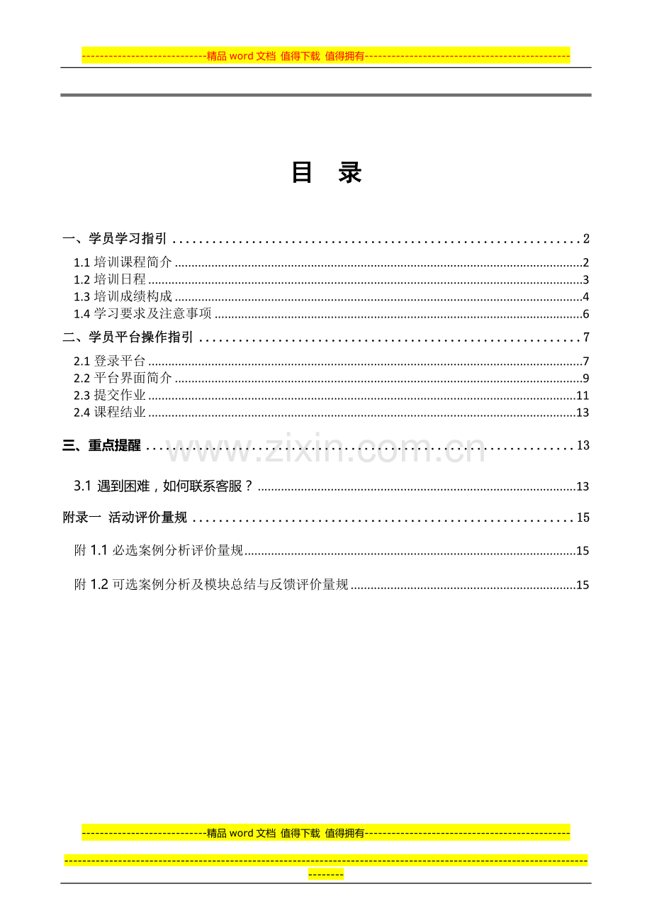 微软学科培训-学员手册2013.doc_第2页