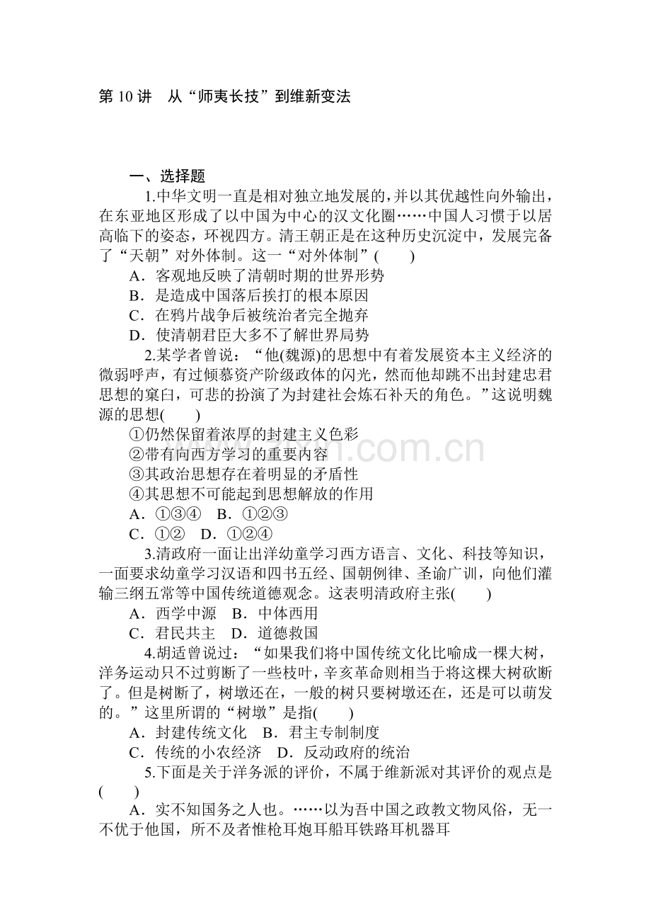 2015届高考历史第一轮总复习同步训练题70.doc_第1页