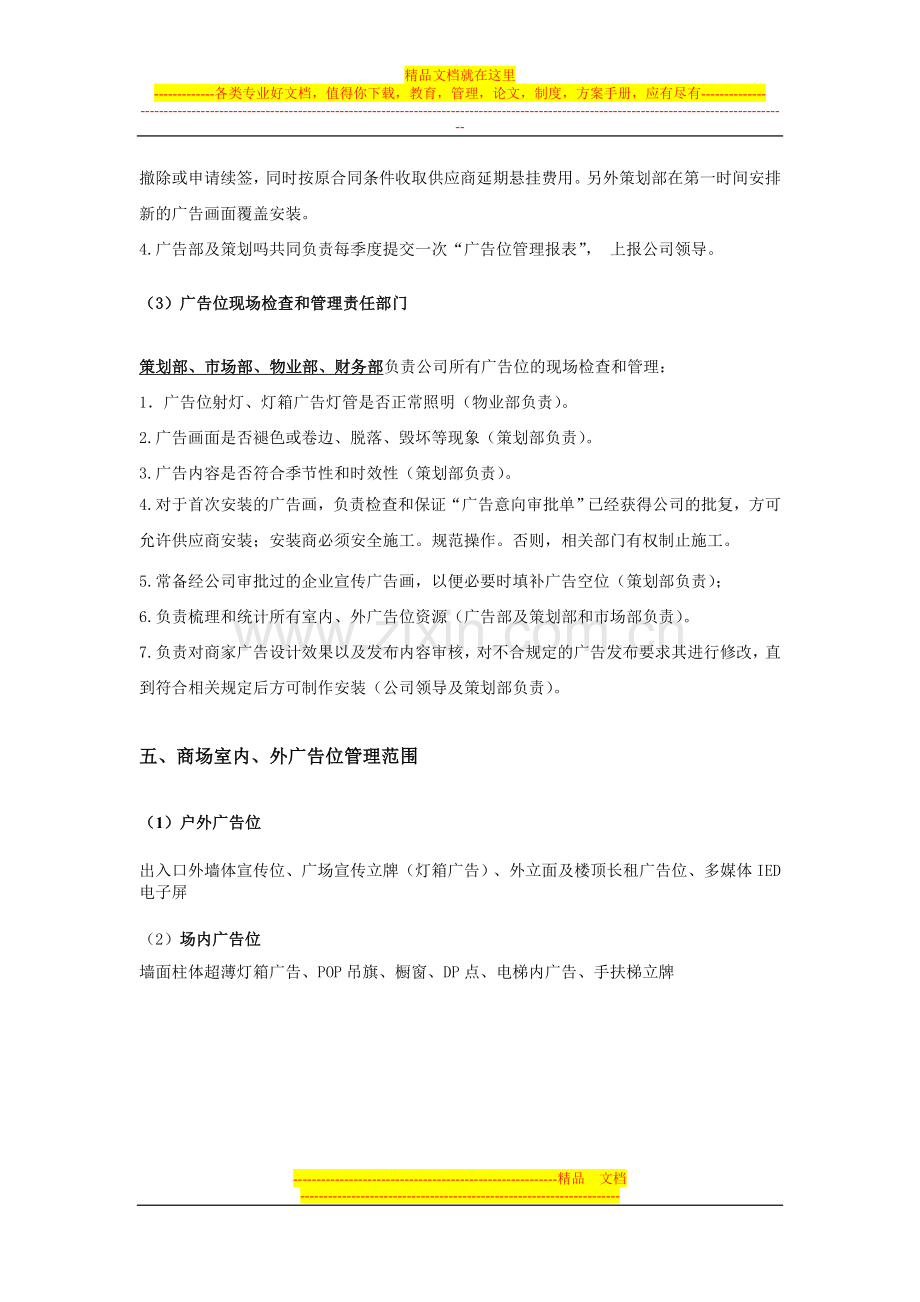 室内、外广告位管理办法和操作流程-2.doc_第2页