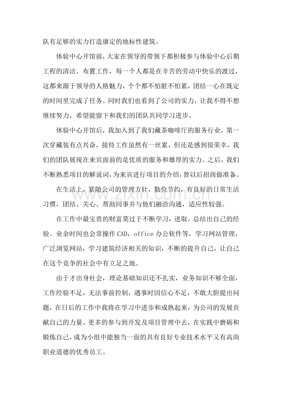 招商部年终个人工作总结.doc_第2页