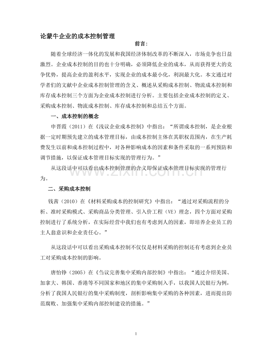 成本控制文献综述.doc_第1页