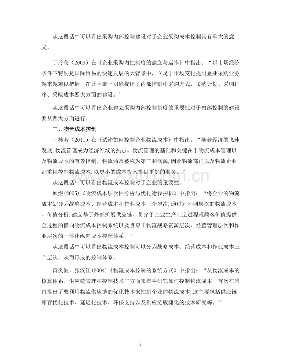成本控制文献综述.doc_第2页