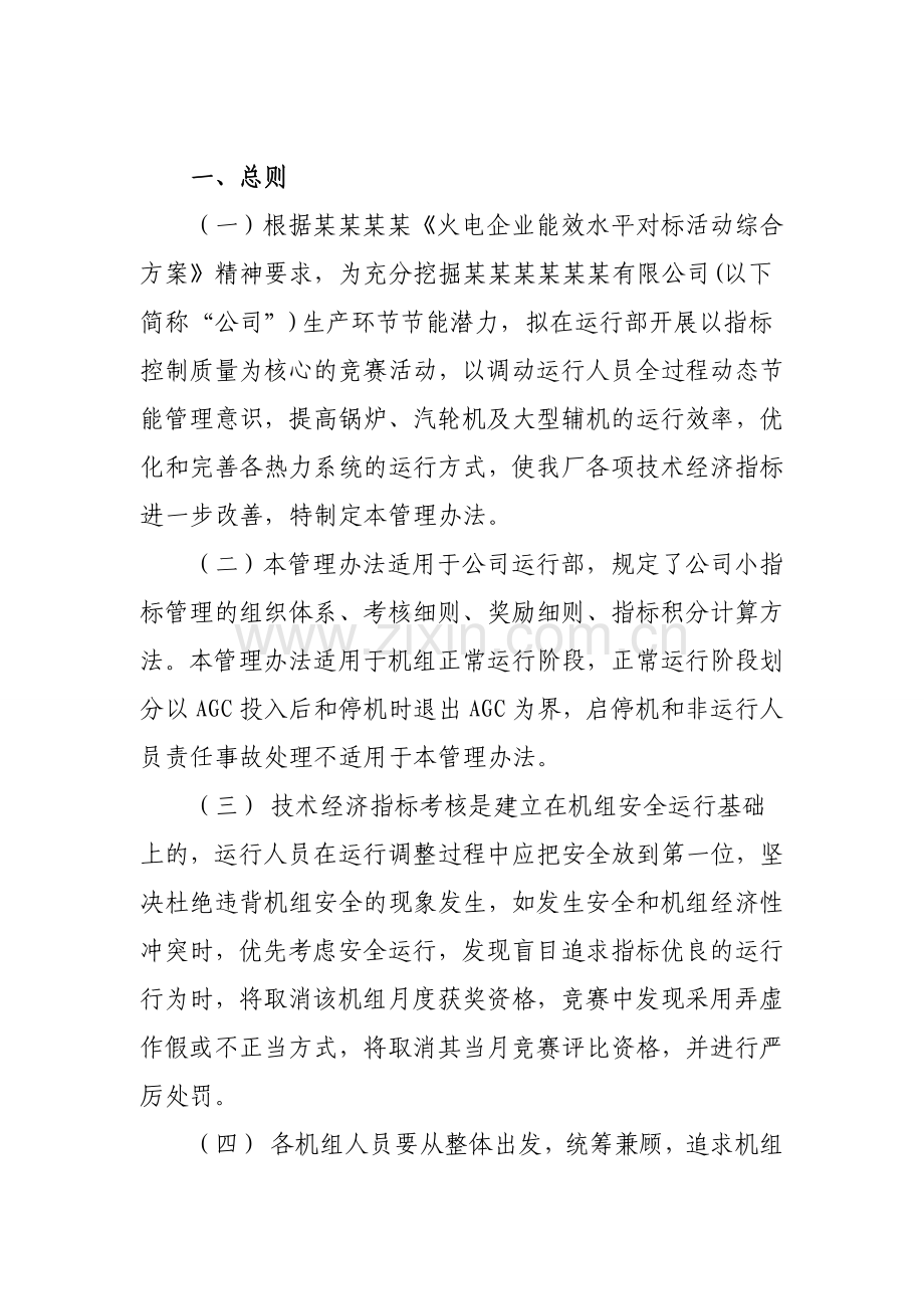 电力企业小指标竞赛考核管理办法.doc_第2页