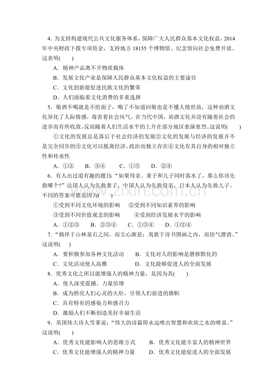 高二政治上册第一次月考质量检测试卷7.doc_第2页