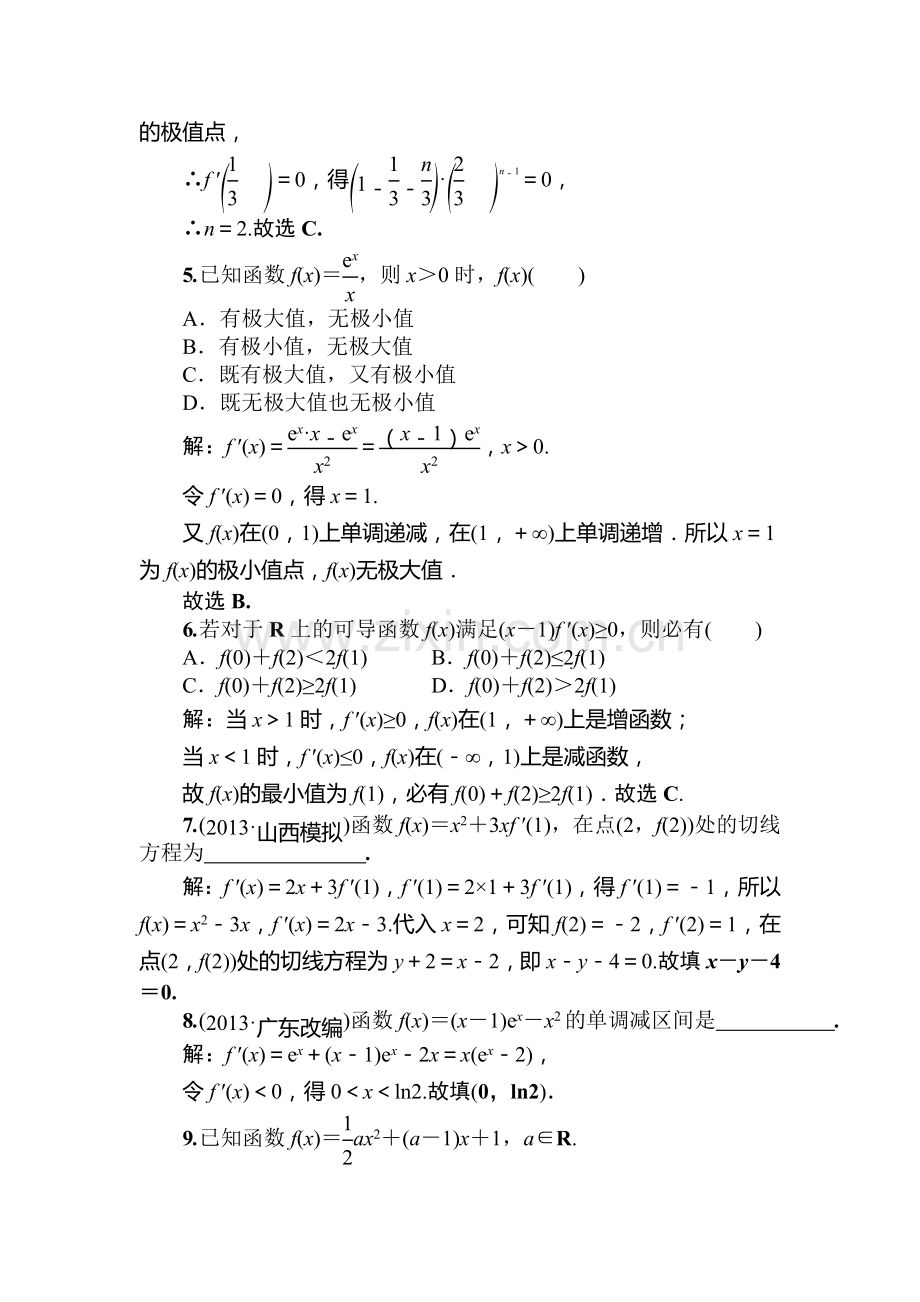 2015届高考理科数学课时拓展检测试题47.doc_第2页