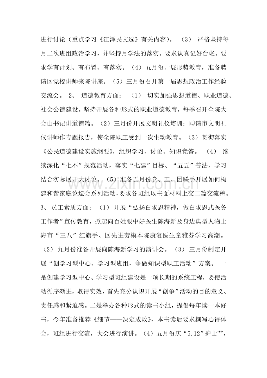 社区卫生服务中心-2013-年度文明单位创建规划.doc_第2页