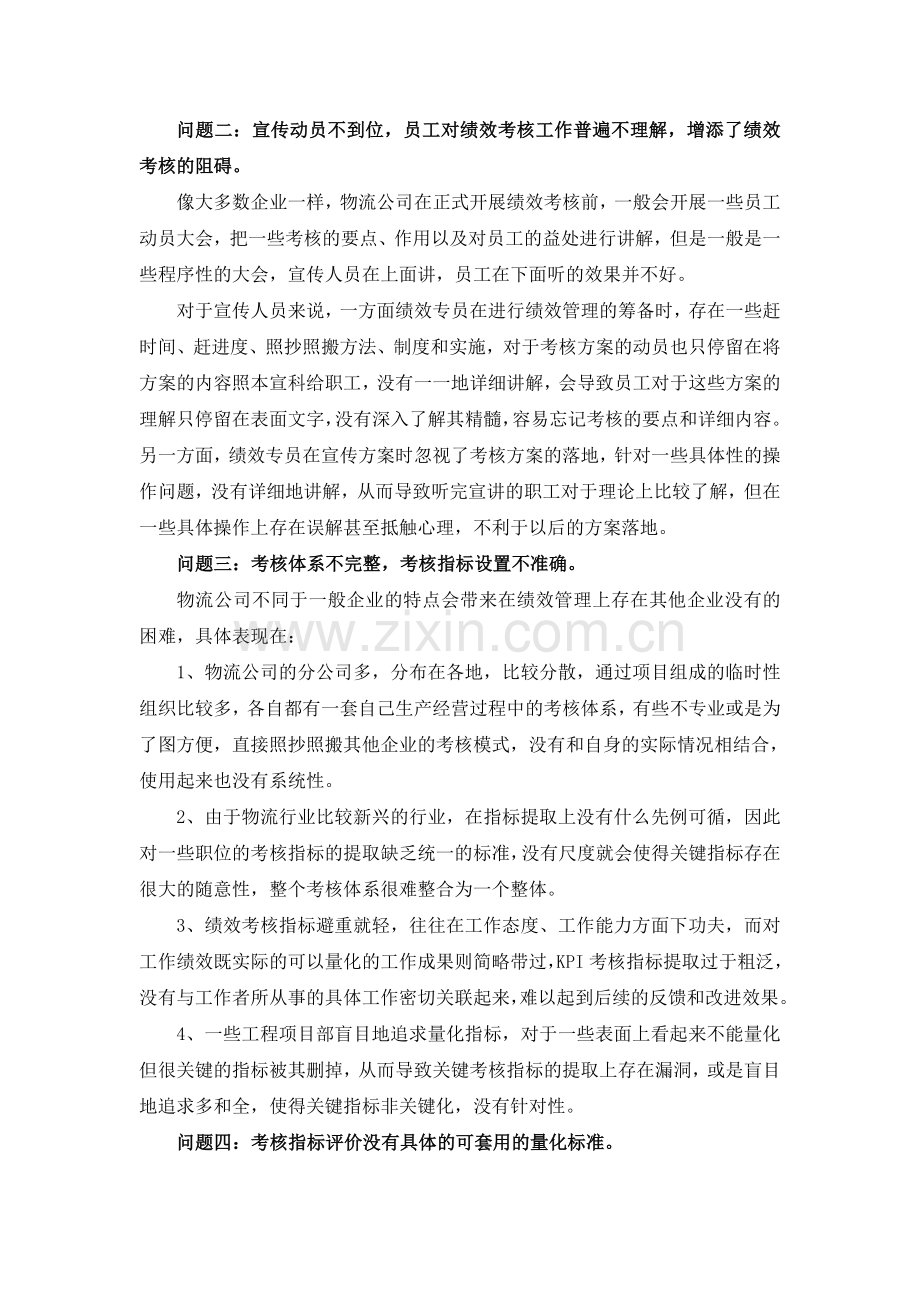 绩效考核如何更好的带动企业的发展.doc_第2页