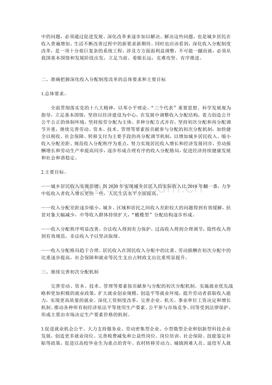 国务院批转收入分配制度改革意见.doc_第2页