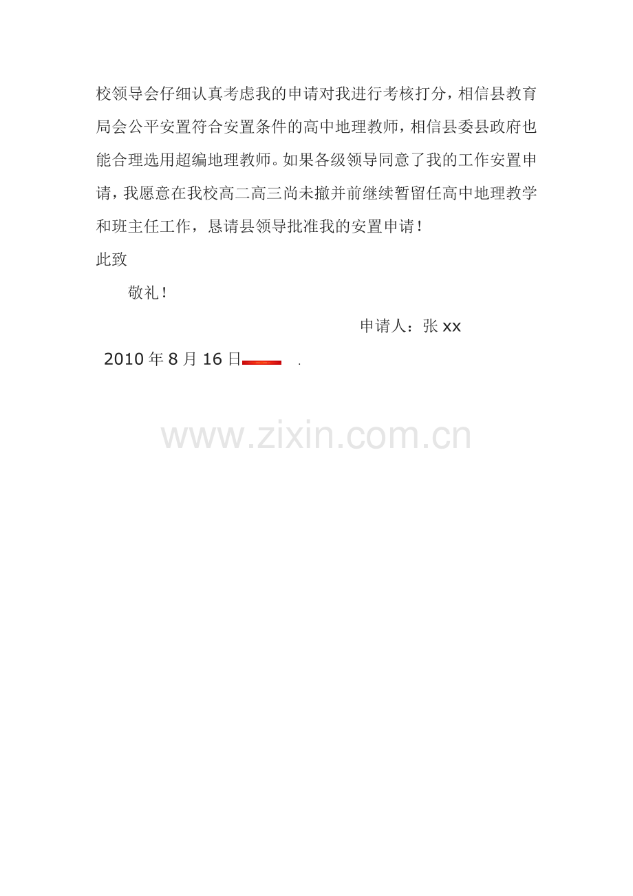教师借调申请.doc_第2页