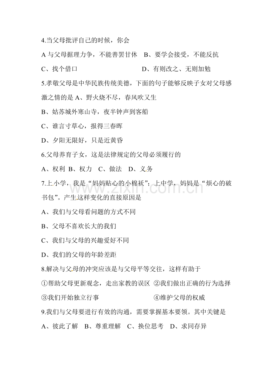 2015-2016学年八年级政治上册第一次质量检测题.doc_第2页