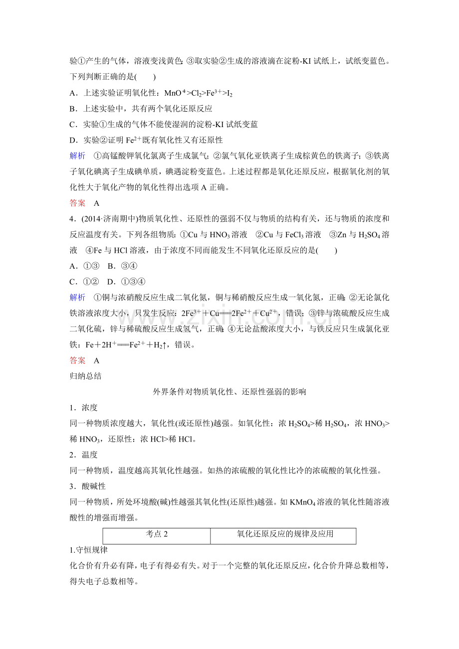 2016届高考化学第一轮复习考点突破训练题5.doc_第2页