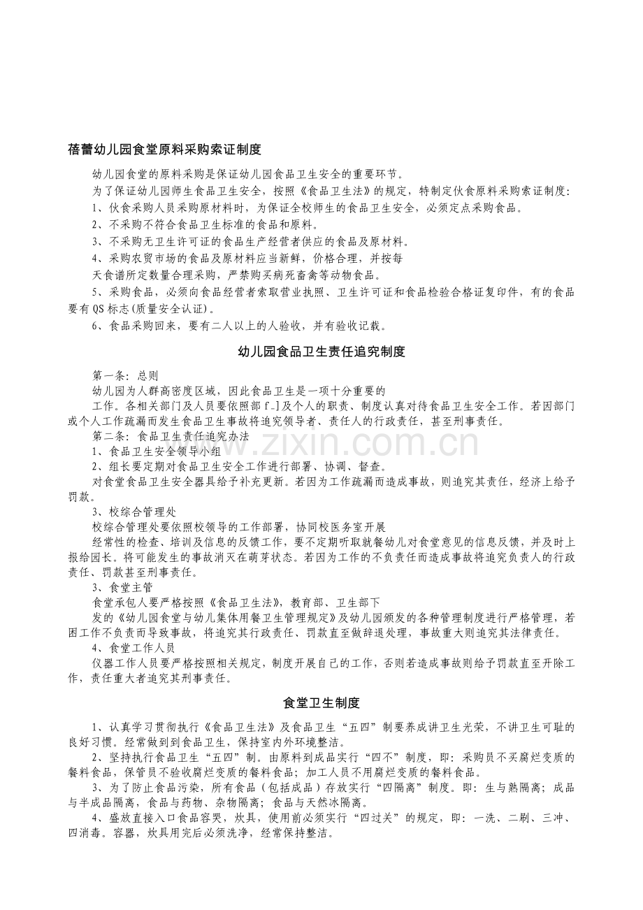 幼儿园食品卫生责任追究制度.doc_第1页