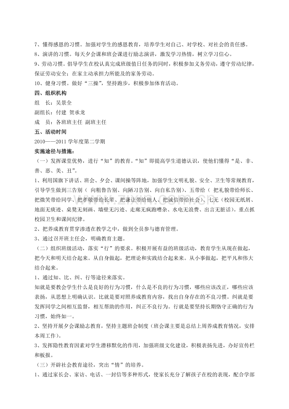 中学生习惯养成教育系列活动实施方案.doc_第2页