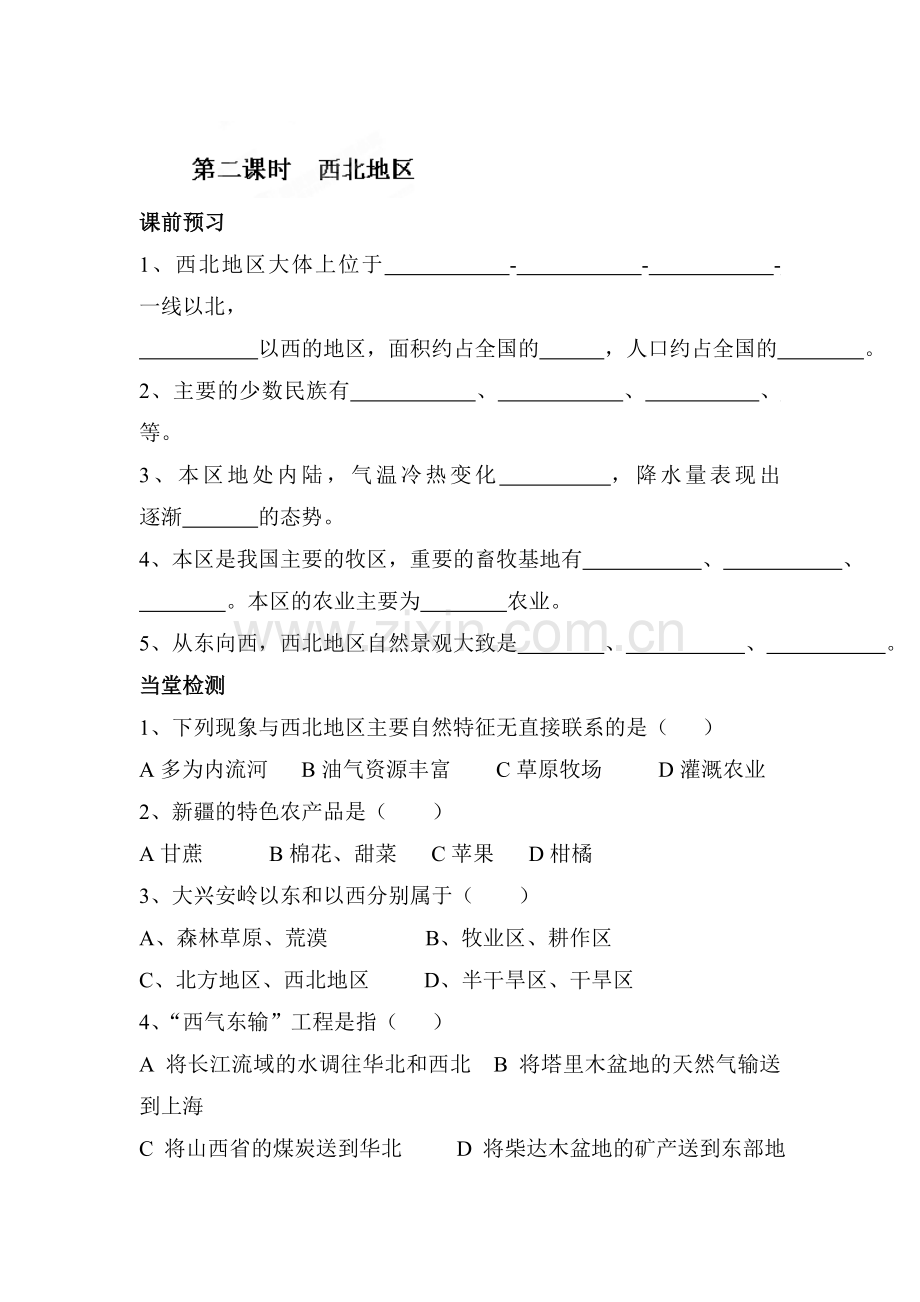 八年级地理上册课时达标检测试卷11.doc_第1页