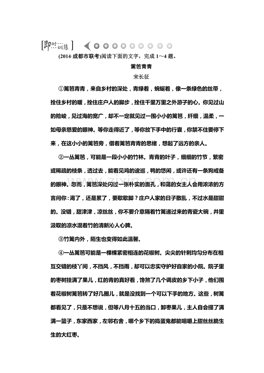 2015届高考语文第一轮综合提升检测题53.doc_第1页