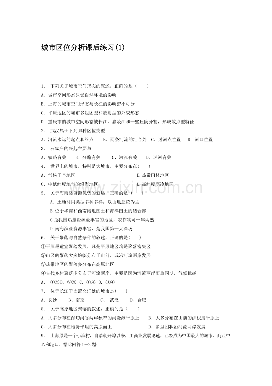 2018届高考地理知识点课后复习检测15.doc_第1页
