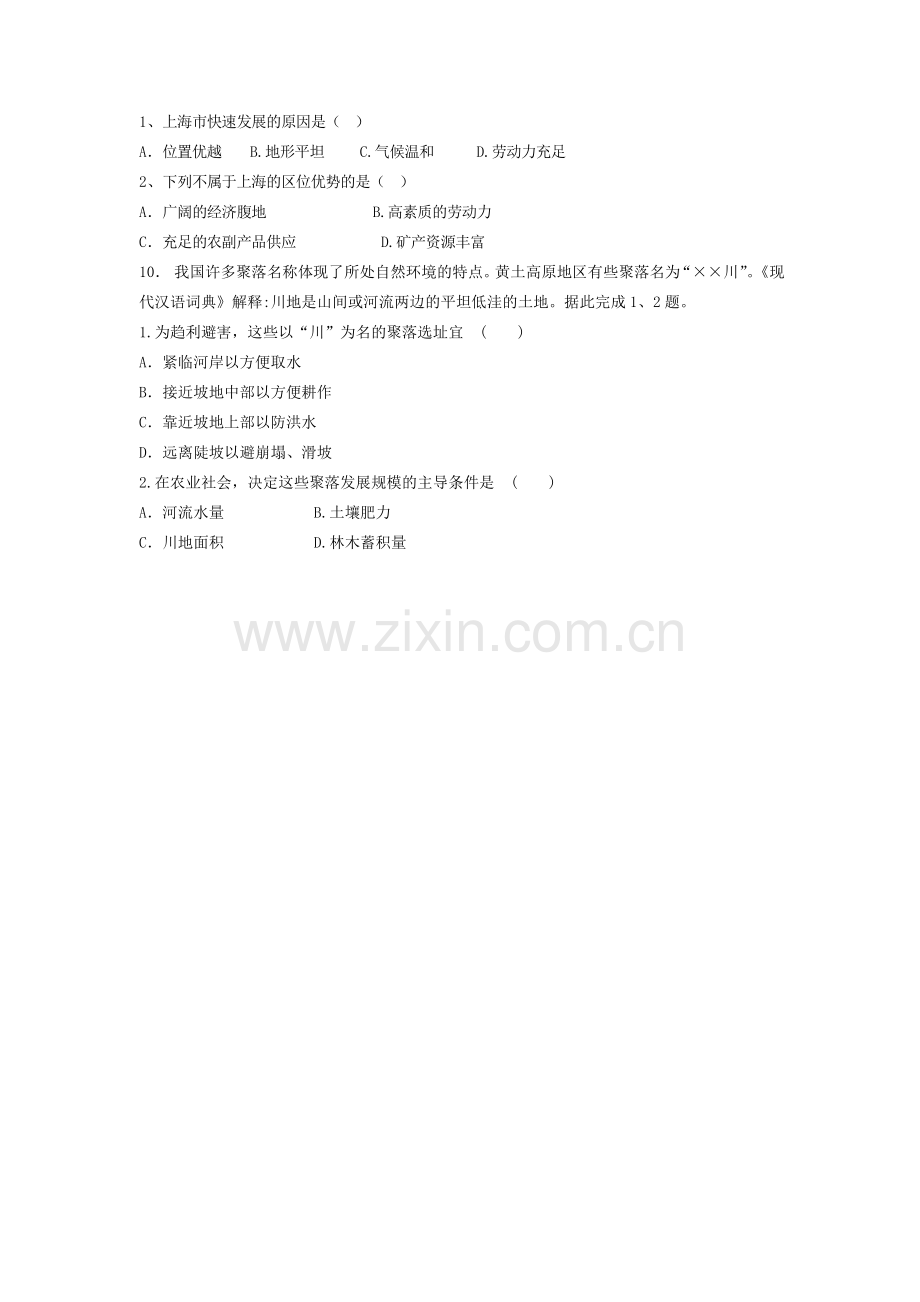 2018届高考地理知识点课后复习检测15.doc_第2页