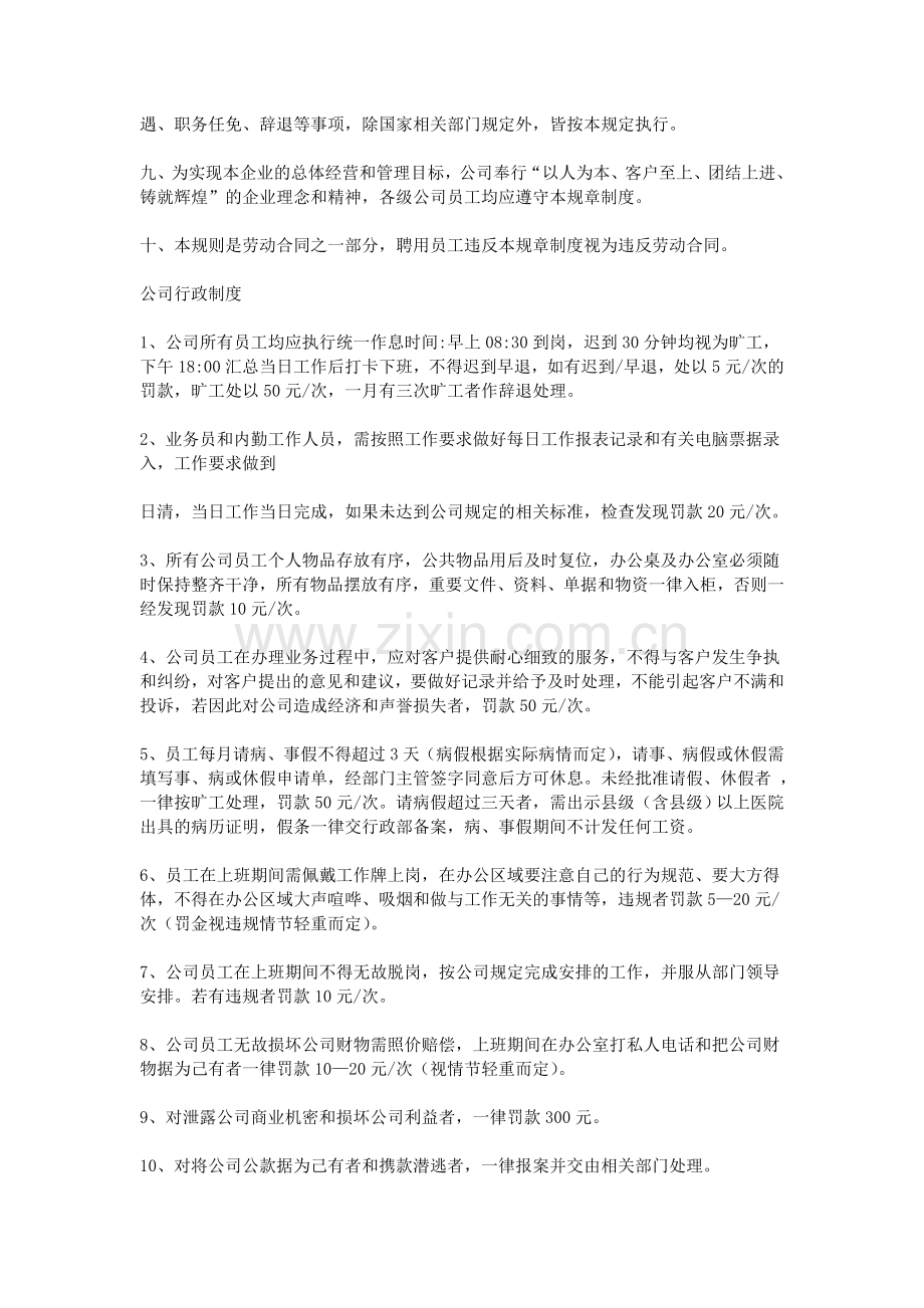 工厂行政规章制度.doc_第2页