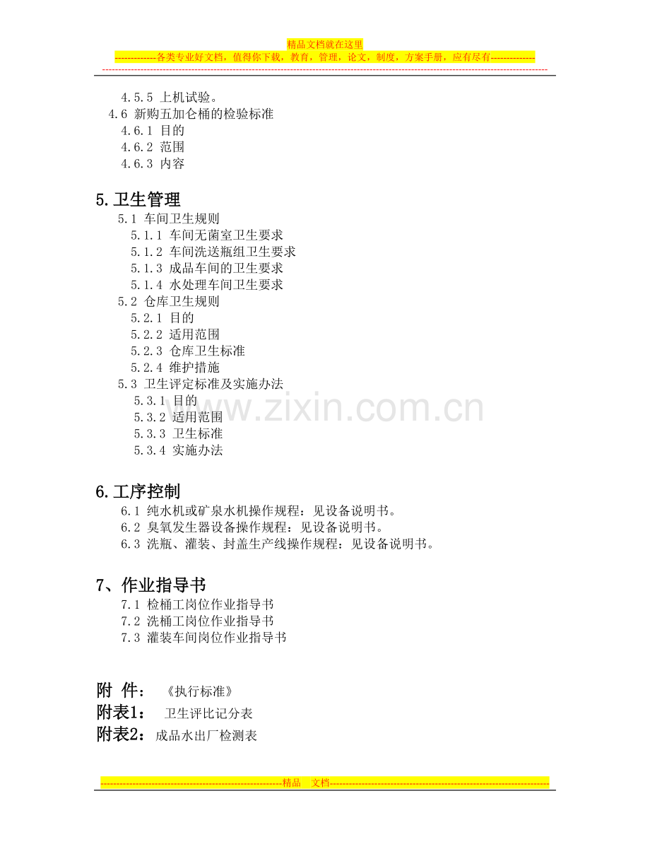 水厂质量管理手册.doc_第2页