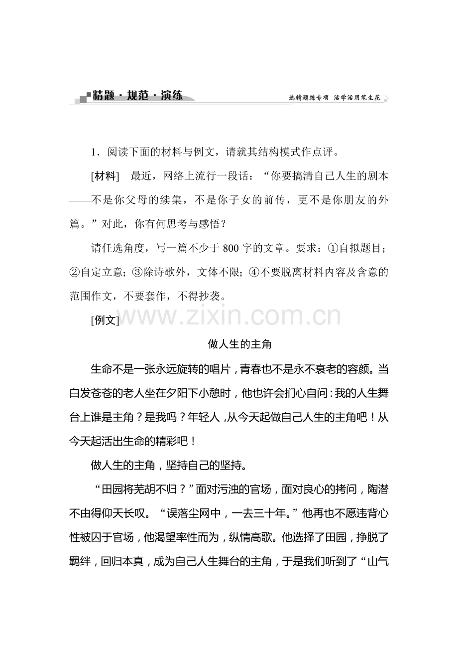 高三语文知识点复习巩固检测5.doc_第1页