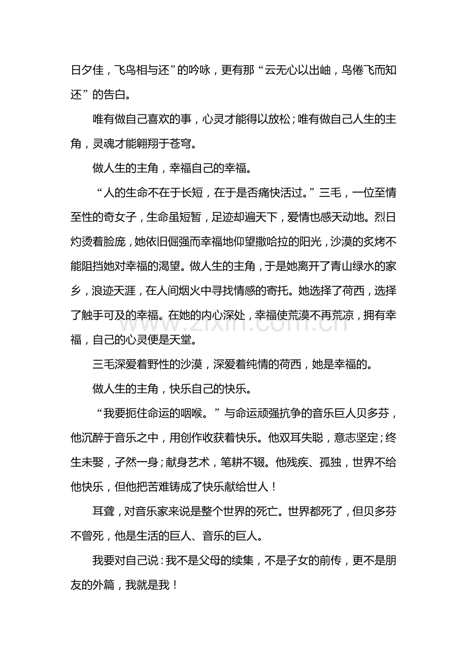 高三语文知识点复习巩固检测5.doc_第2页