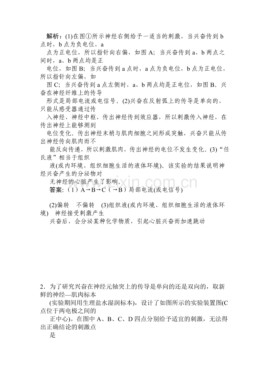2018届高考生物复习模拟检测试题2.doc_第2页
