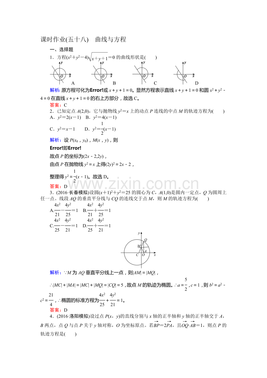 2017届高考理科数学第一轮复习检测题54.doc_第1页
