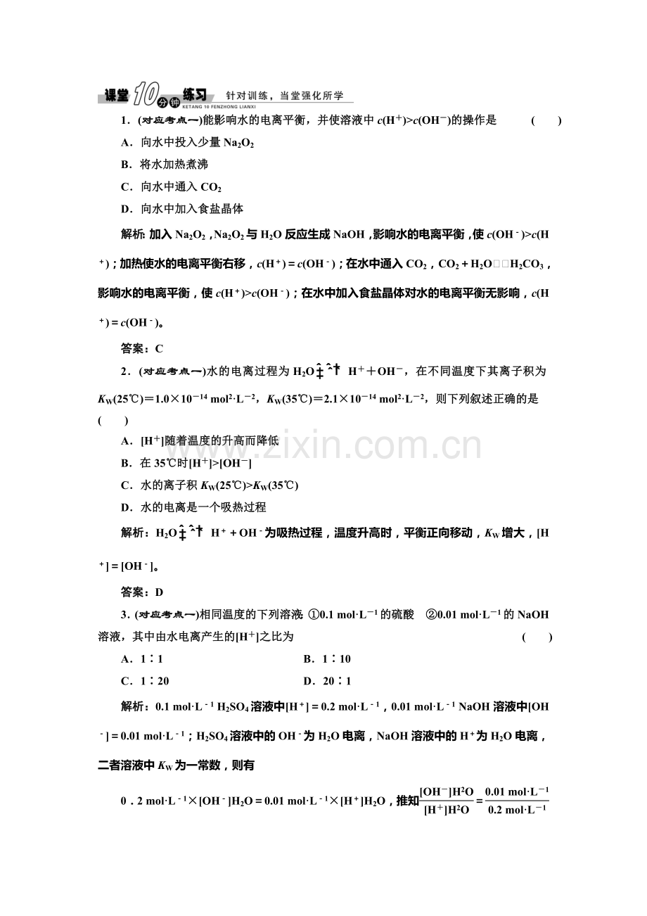 高二化学选修4课时随堂练习题39.doc_第1页